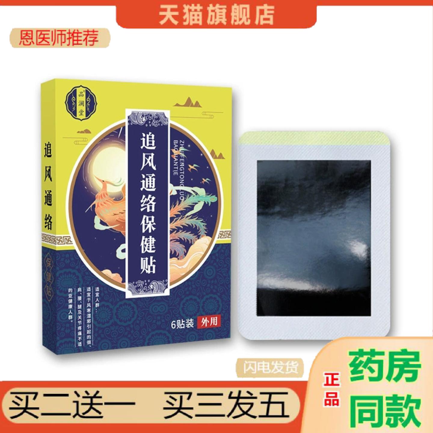 恩医师推荐透骨贴舒筋透骨贴追风通络筋骨贴颈椎腰椎贴