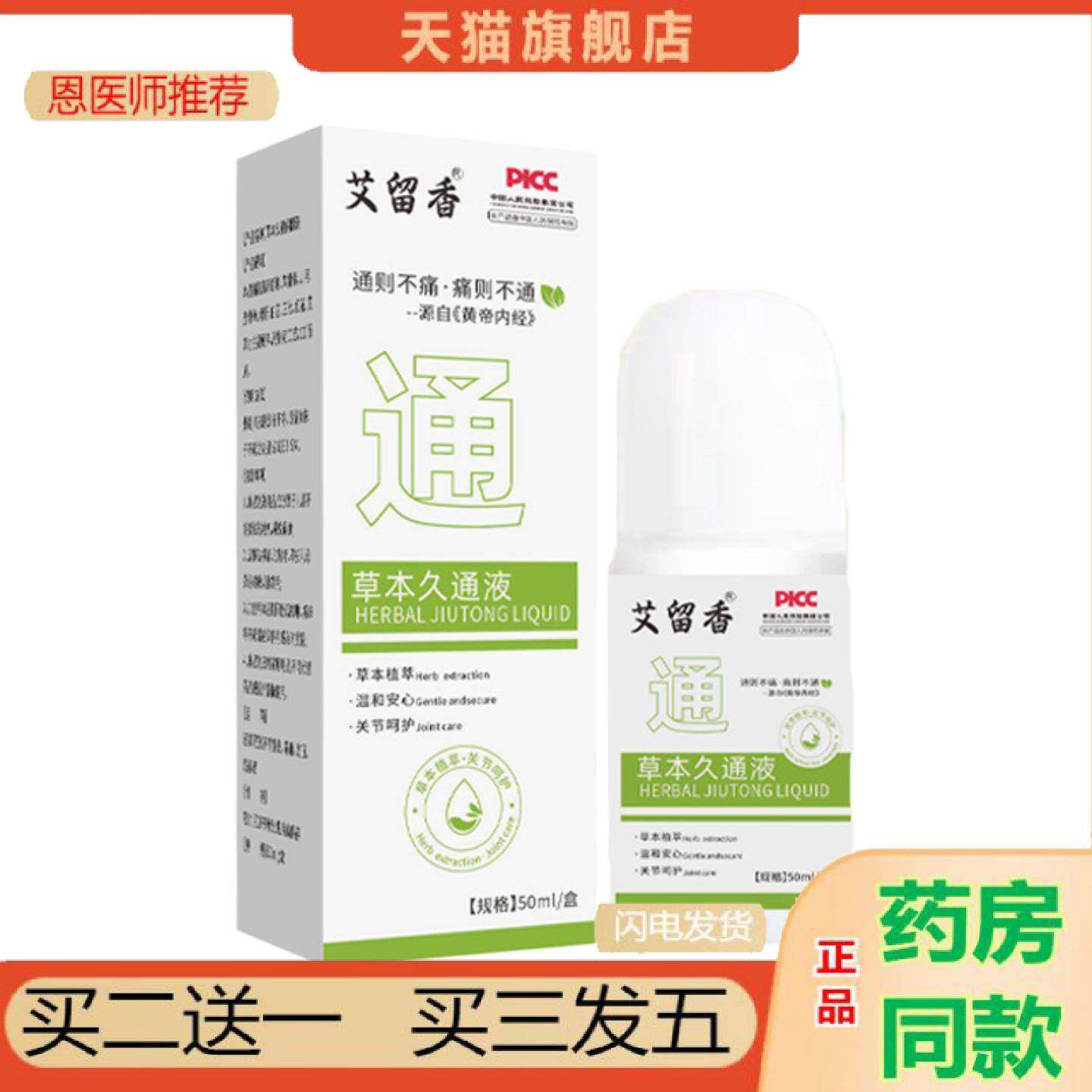 恩医师推荐草本久通液关节肩颈腰腿背部通用按摩滚珠涂抹艾灸透骨