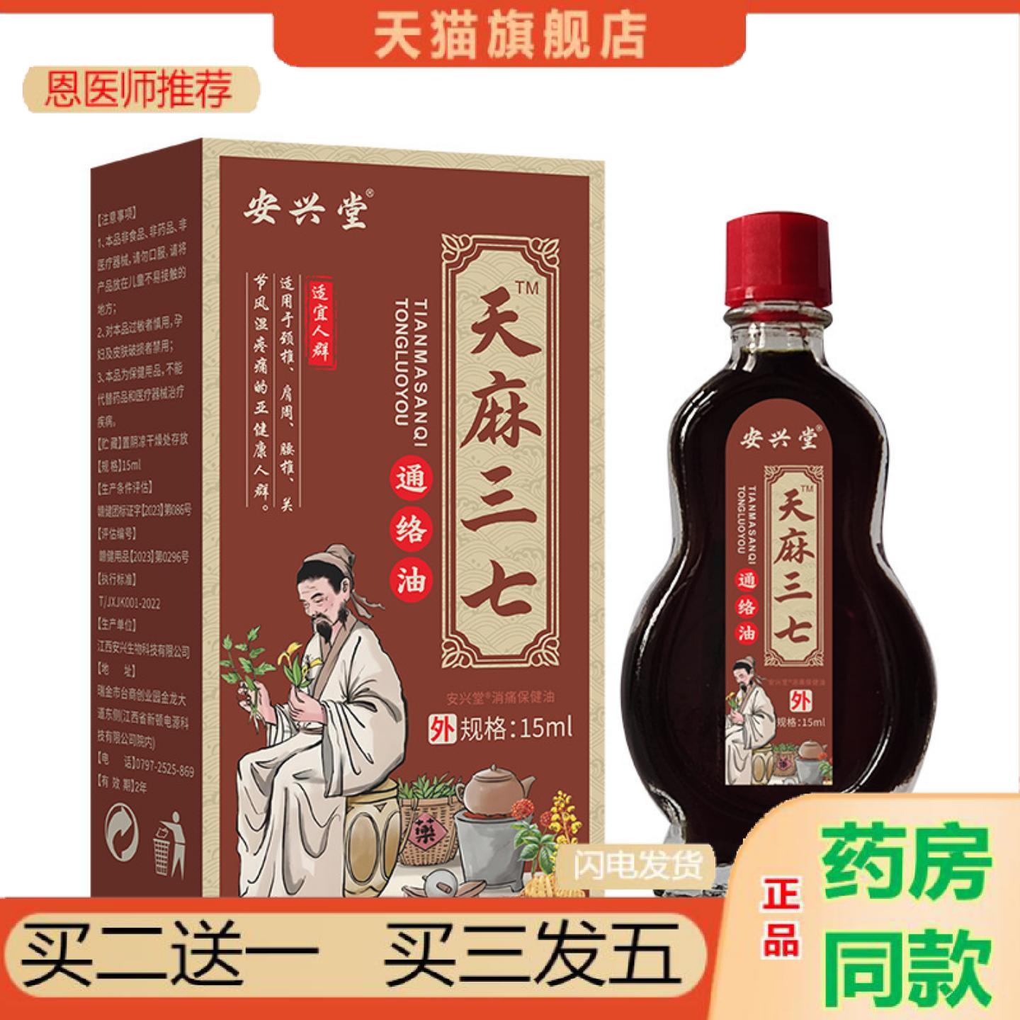 恩医师推荐安兴堂天麻三七通络油舒筋建骨缓解关节肩颈椎腰椎坐骨