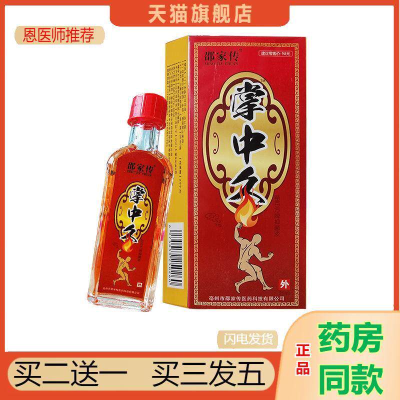 邵家传掌中灸抑菌液25ml/盒皮肤外用抑菌液