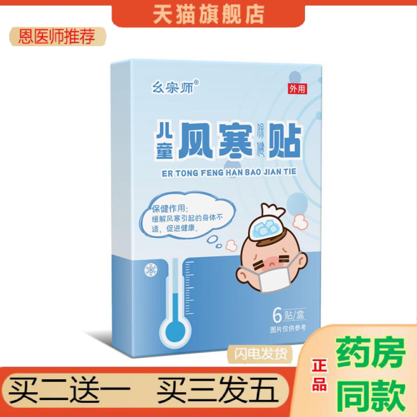 恩医师推荐幺宗师儿童风寒保健贴手工蜂蜜梅花型贴小儿风感寒冒