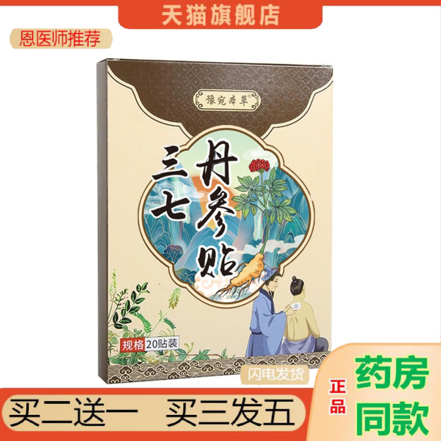 恩医师推荐艾草丹参三七贴艾叶热敷贴颈椎腰椎膝盖贴家用关节艾灸