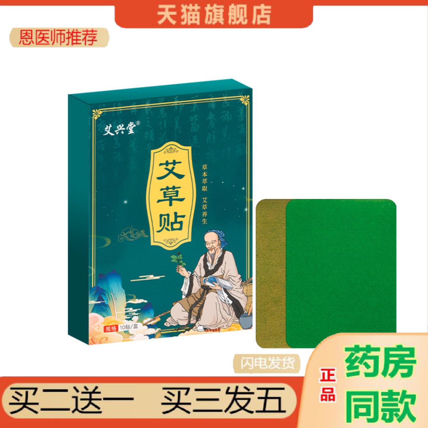 恩医师推荐艾草贴自热艾灸贴暖身贴颈椎艾叶热敷膝盖艾草10贴