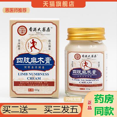 恩医师推荐四肢麻木膏手脚麻木膏贴腿脚抽筋膏颈肩腰腿酸痛舒筋活