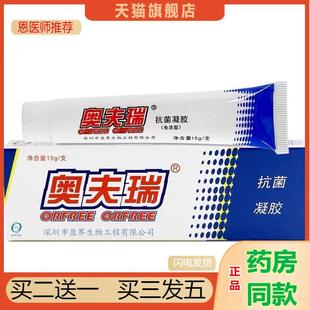 恩医师推荐天猫正品十足美奥夫瑞软膏奥肤瑞软膏买二送一