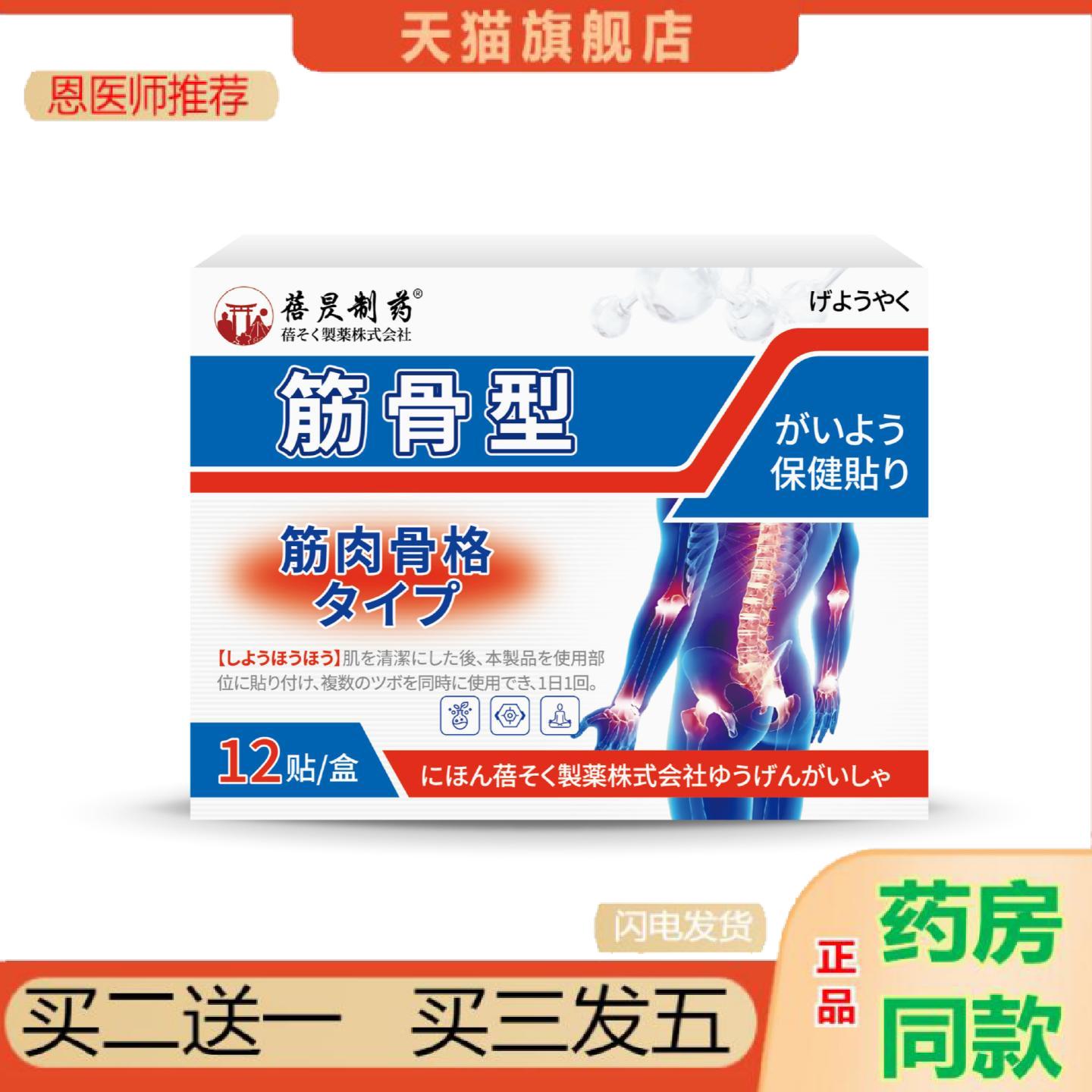 恩医师推荐日本筋骨贴肩颈腰部足跟腿关节四肢滑膜消贴膝盖