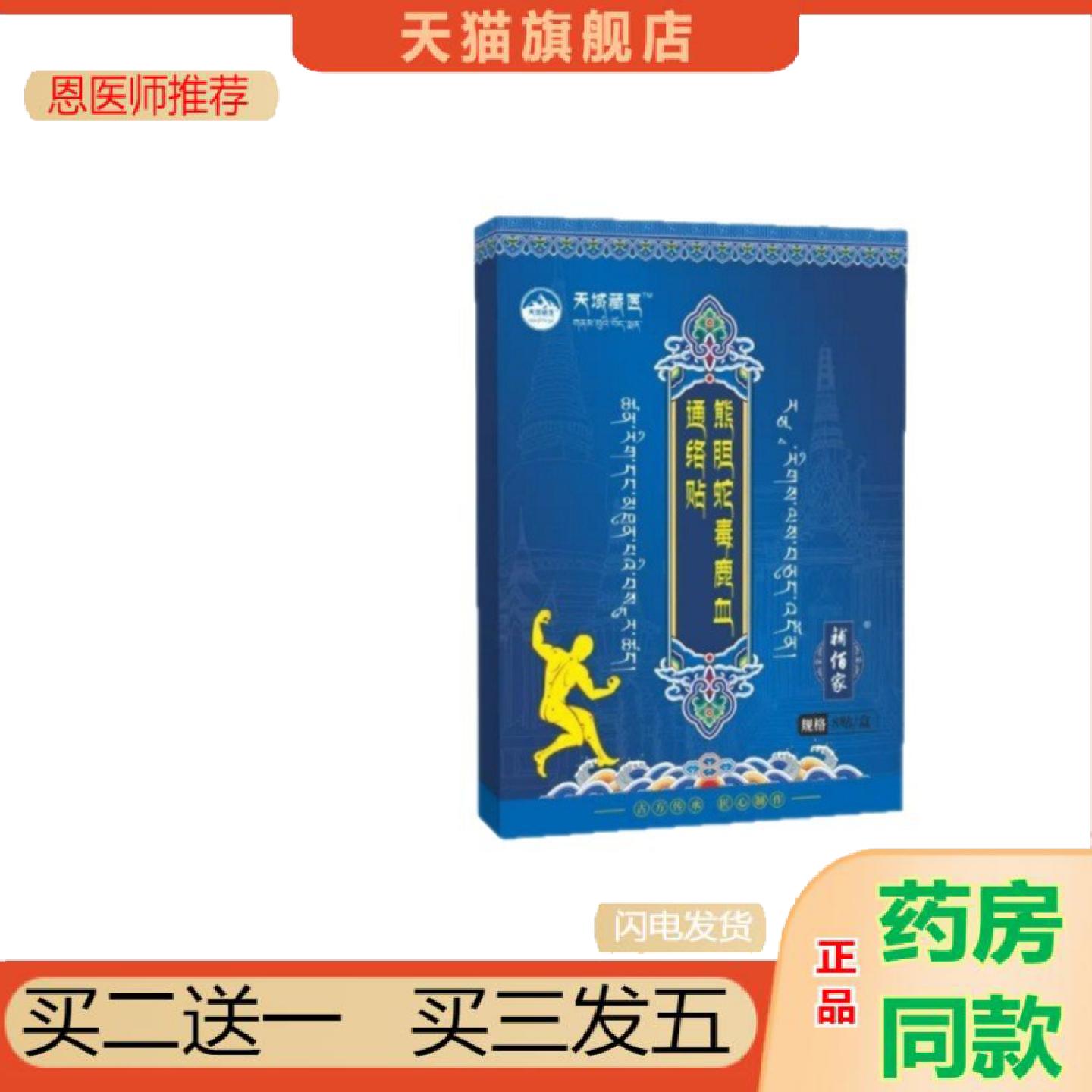 恩医师推荐補佰家熊胆蛇毒鹿血通络贴8贴/盒家中常备可