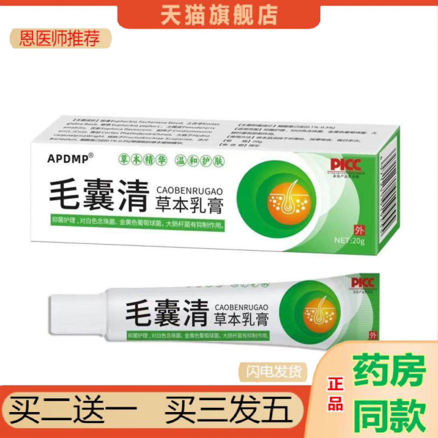恩医师推荐毛囊宁清洁头皮背部疙瘩角质痘痘毛孔毛囊护理软膏草本