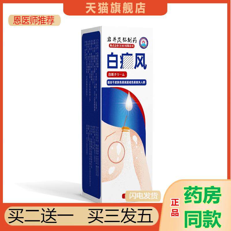 岩井昃弘白癜外用黑色素生长白斑克星专用补骨脂酊液抑制天猫正品