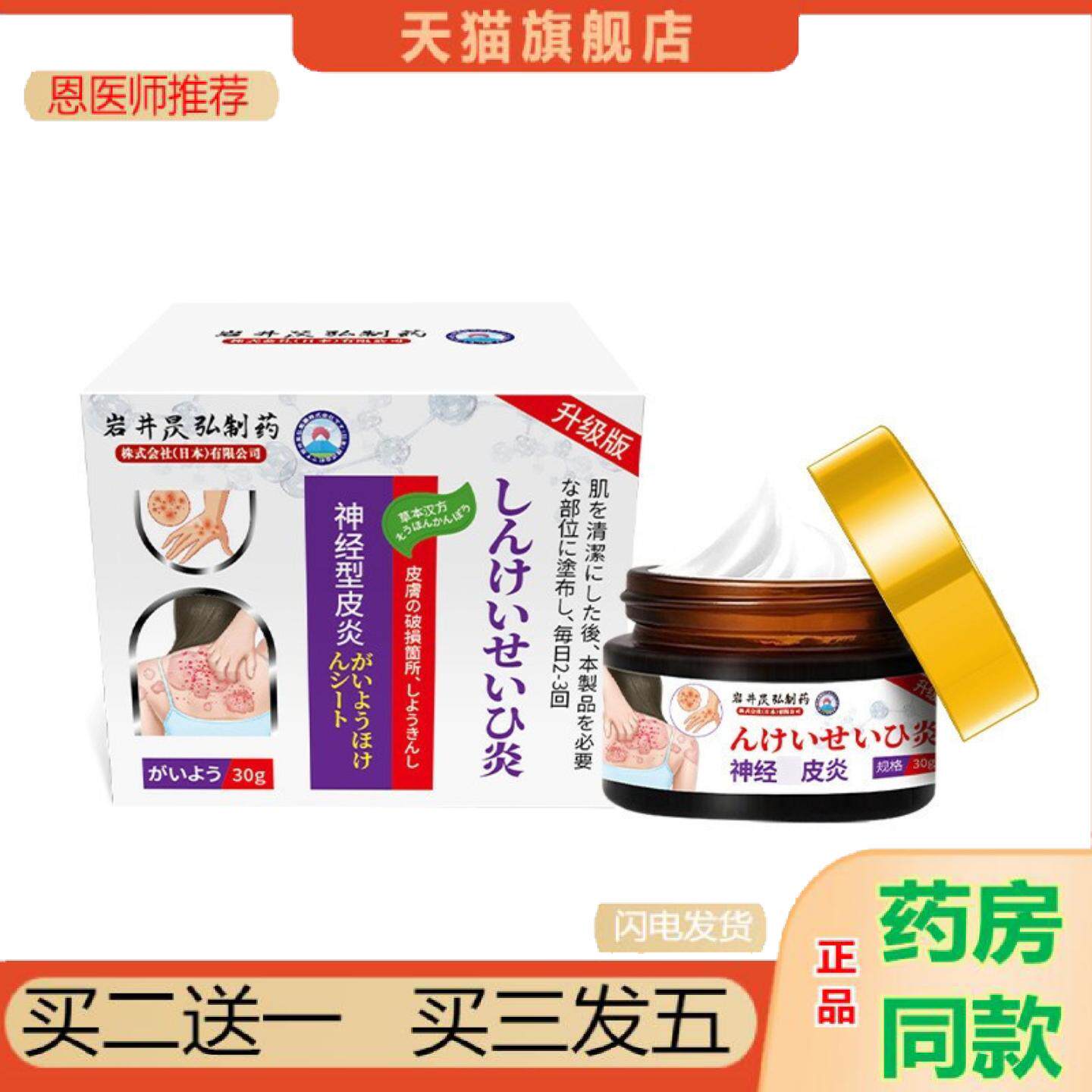 恩医师推荐岩井昃弘神经皮肤痒皮不适外用膏日光溢脂性皮不适顽固