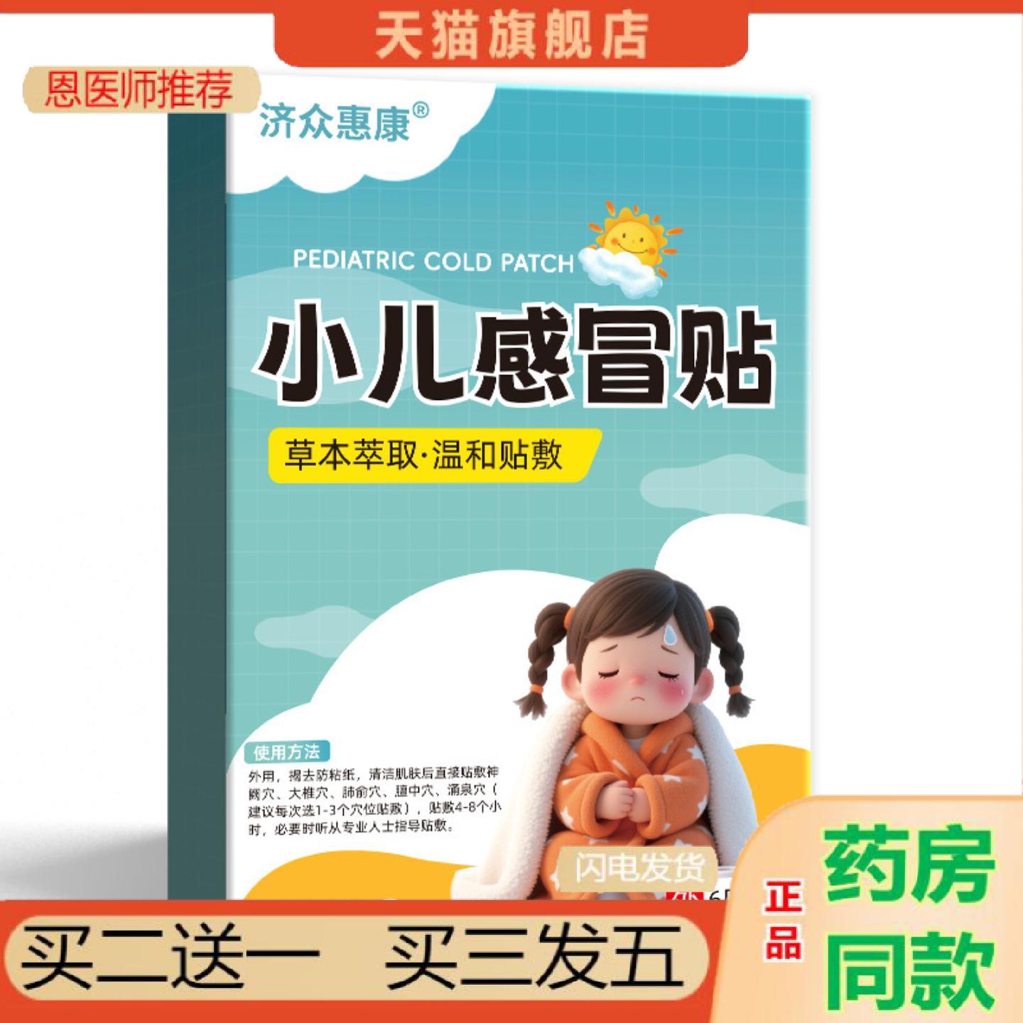 恩医师推荐小儿感冒保健贴膏贴小儿咳嗽流鼻涕头晕蜂蜜肚脐贴