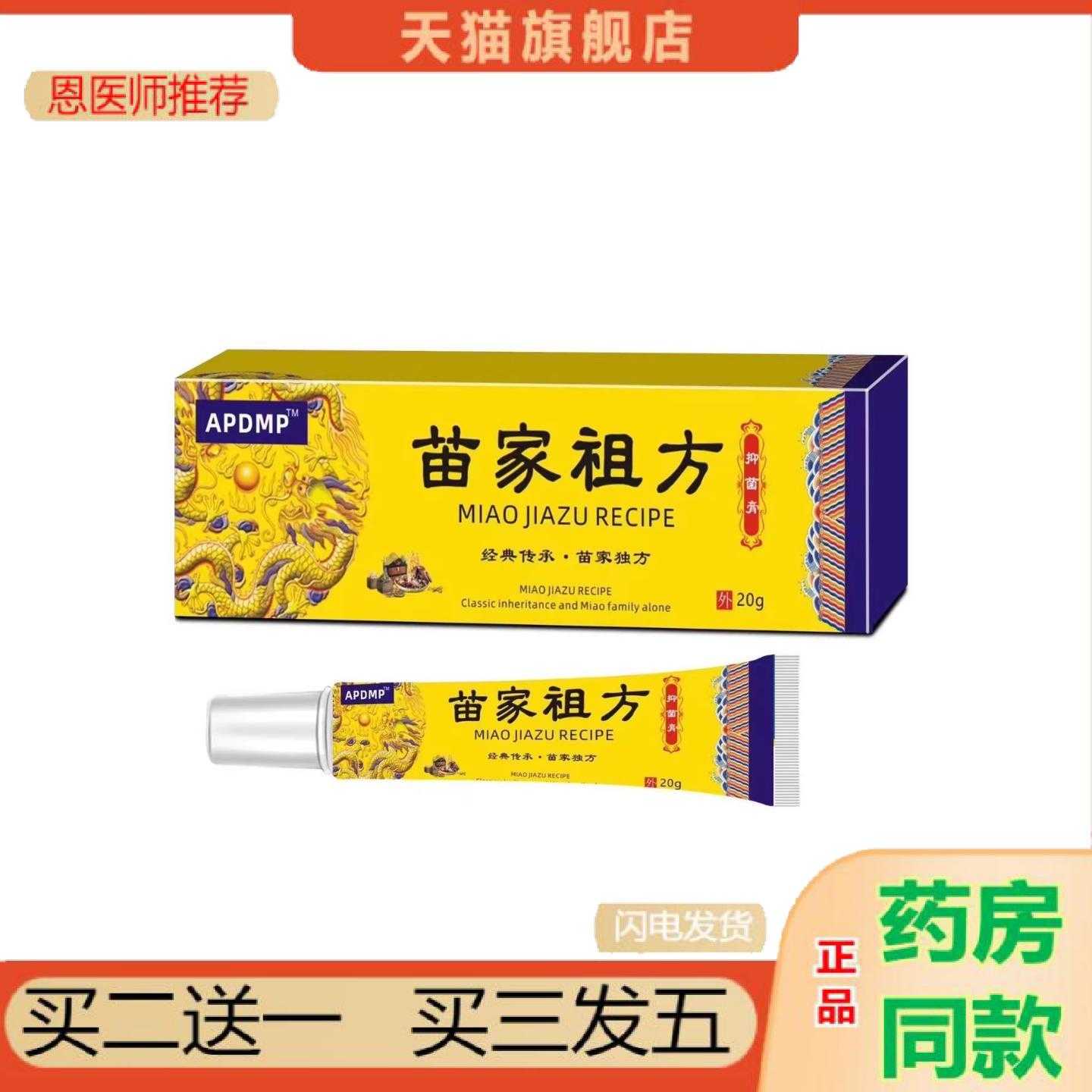 天猫正品苗家祖方断王软皮肤外用乳