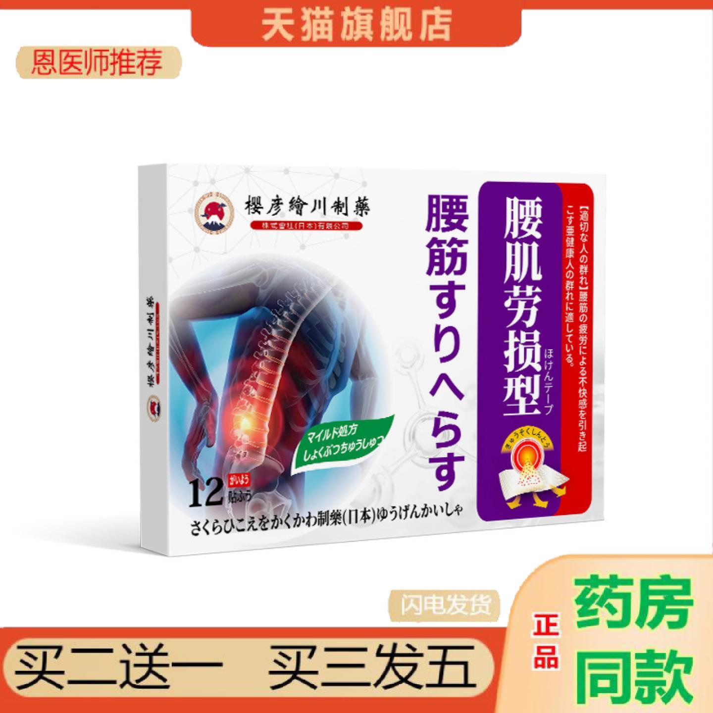 恩医师推荐腰肌型贴剂腰部受伤腰腿麻久坐不适腰部劳损外用保健贴