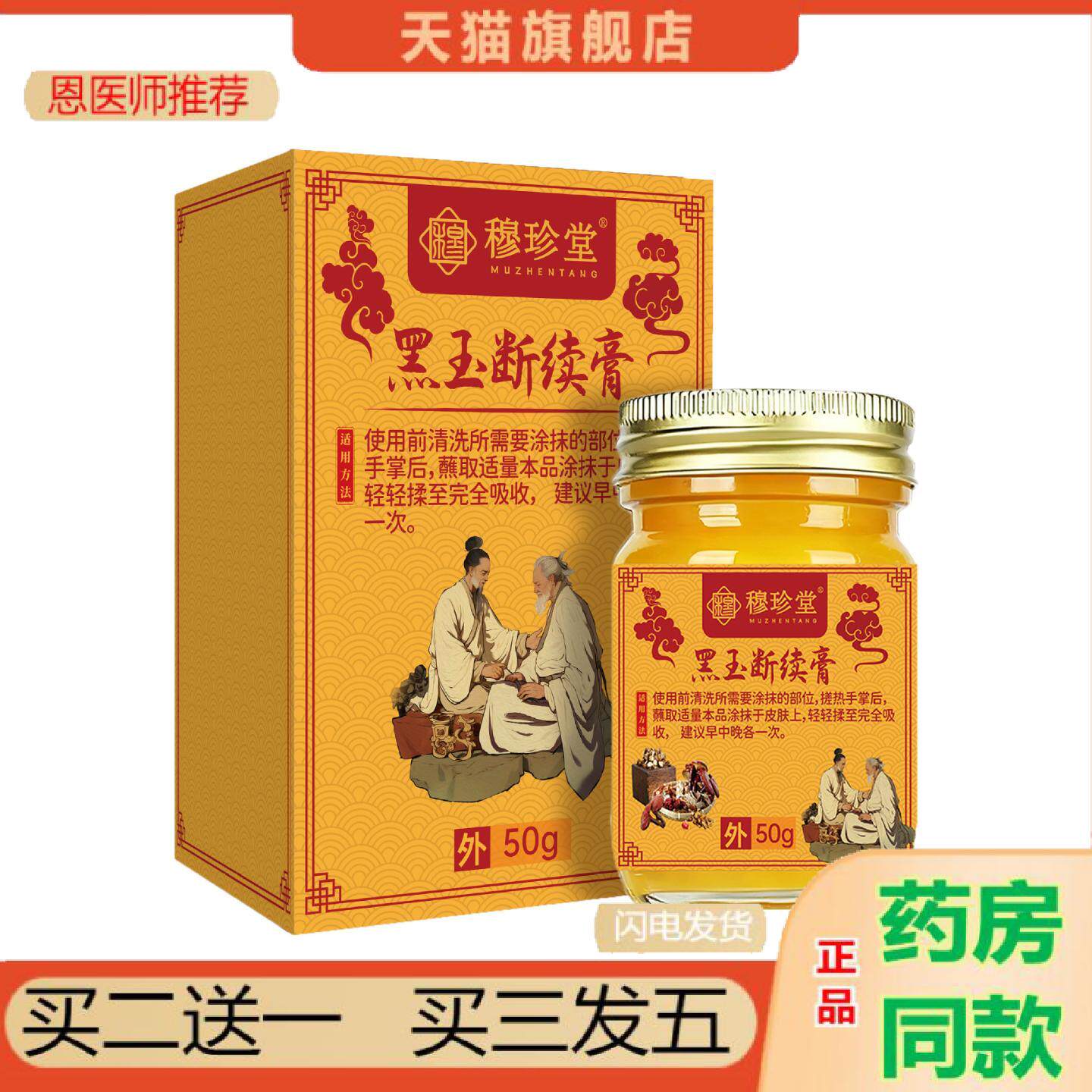 恩医师推荐穆珍堂黑玉断续膏颈肩腰腿保健膏膝盖颈椎关节