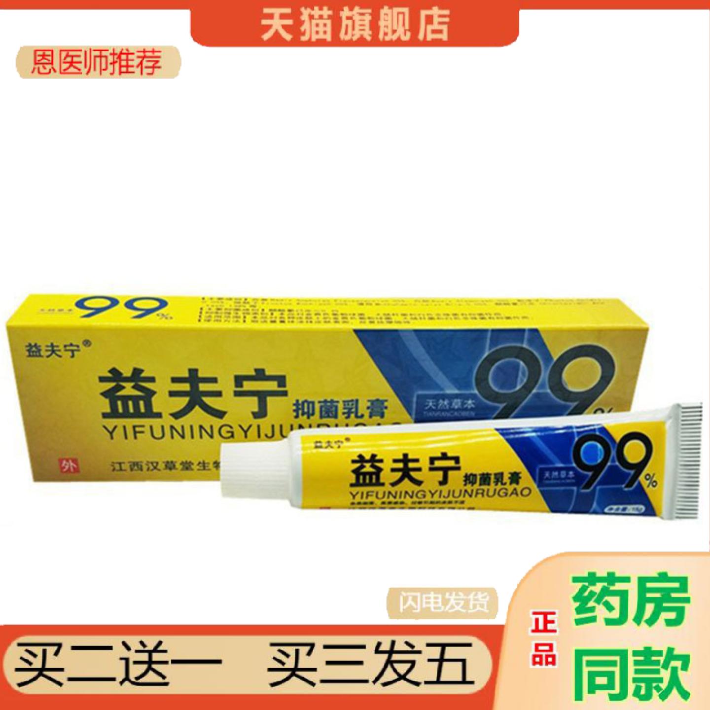 恩医师推荐当天汉草堂益肤宁草本乳膏皮肤外用软膏