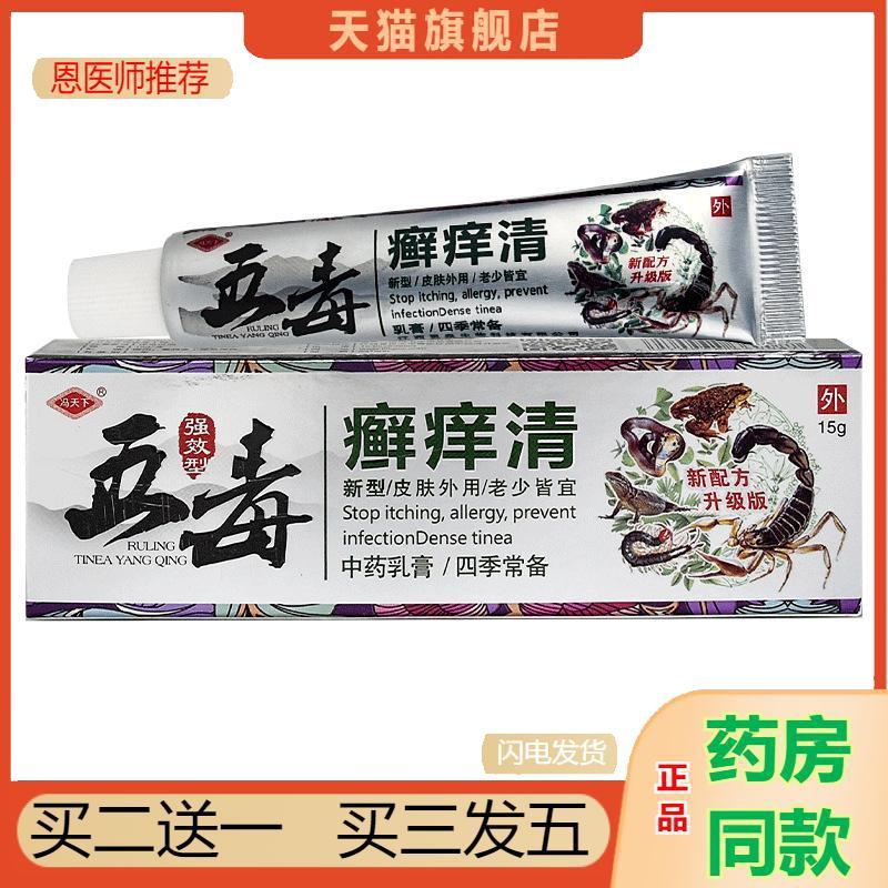 冯天下五毒藓痒清皮肤外用乳膏菌抑软膏护理护肤1142