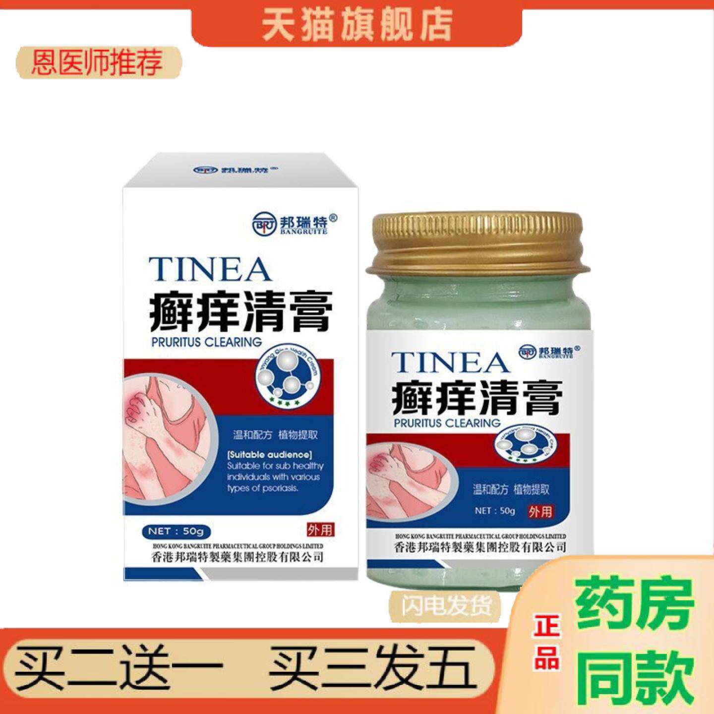 恩医师推荐膏癣痒清膏皮肤痒红痒不适膏草本邦瑞特乳膏软膏