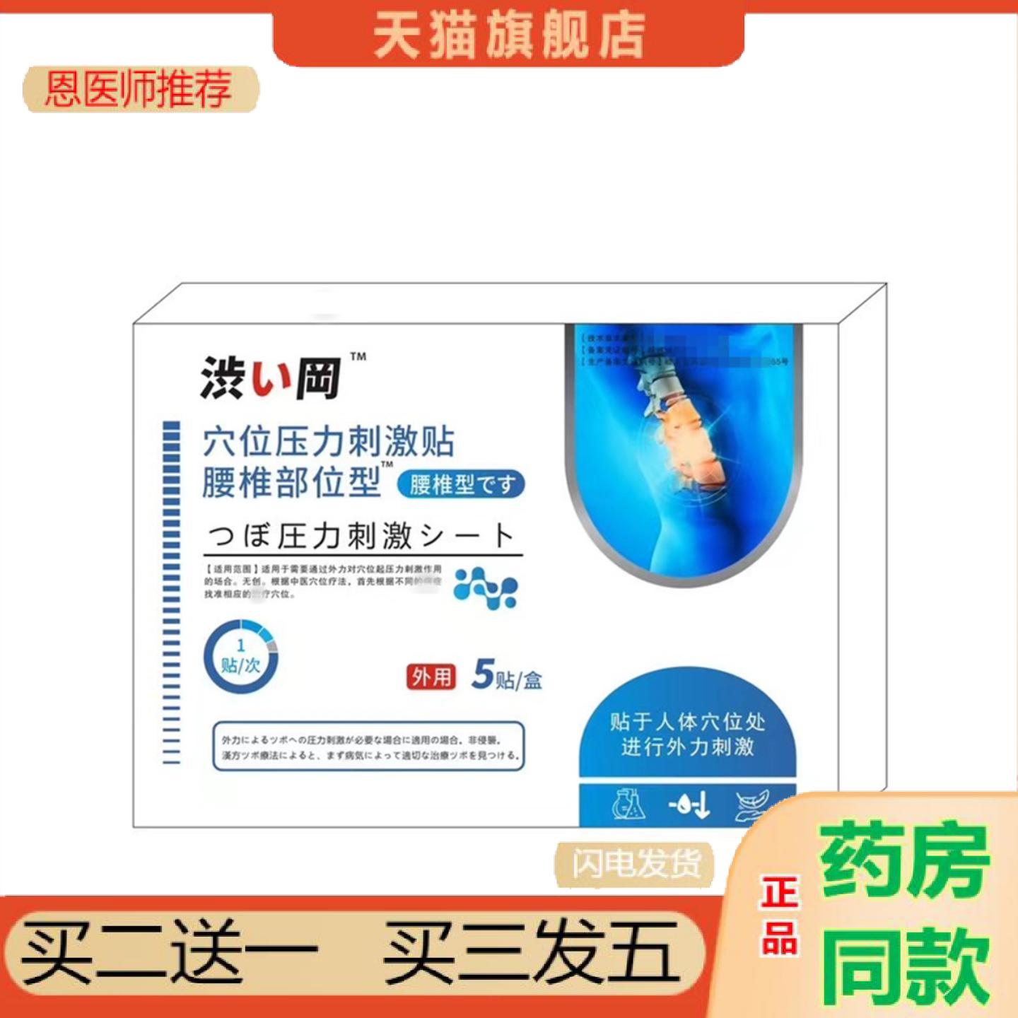 恩医师推荐渋岡-穴位压力腰椎贴问题腰椎部位型腰间盘突腰贴损伤
