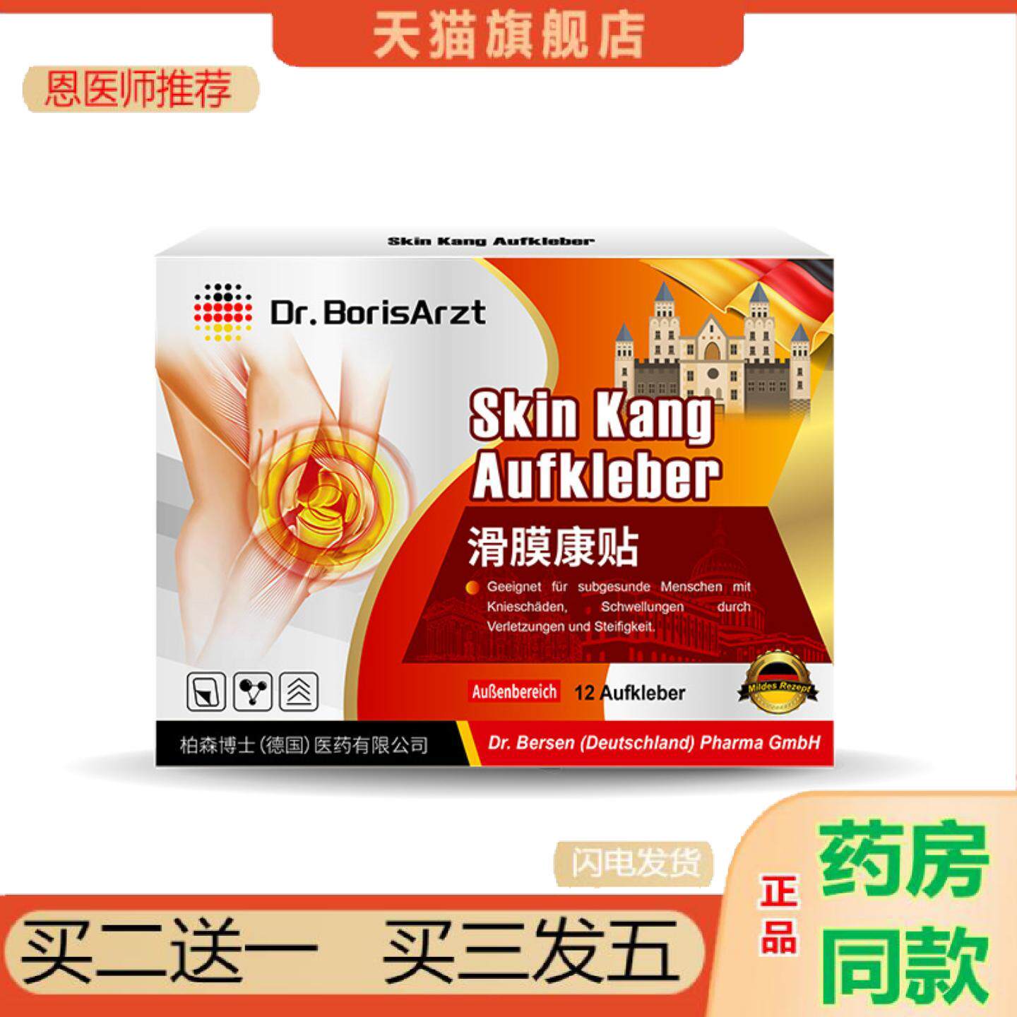 恩医师推荐Dr.BorisArzt滑膜半月板专用损伤贴膏关节膝盖疼痛修护