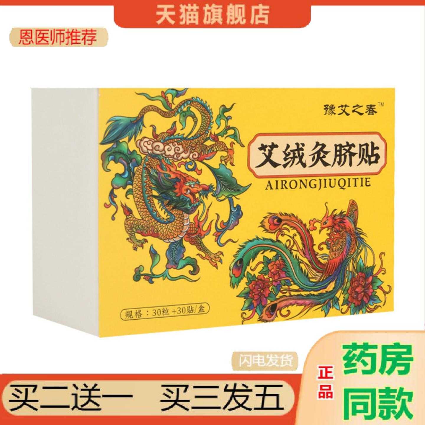 天猫正品艾绒肚脐保健贴艾灸焕颜艾灸保健贴艾草肚脐保健贴艾脐保