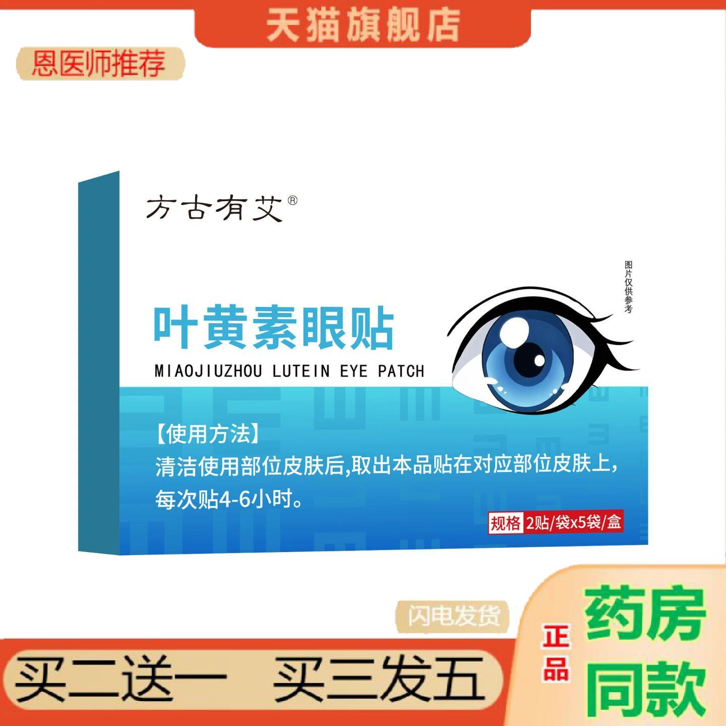 恩医师推荐E视力眼贴叶黄素眼贴办公室眼部缓解冷敷眼膜眼贴