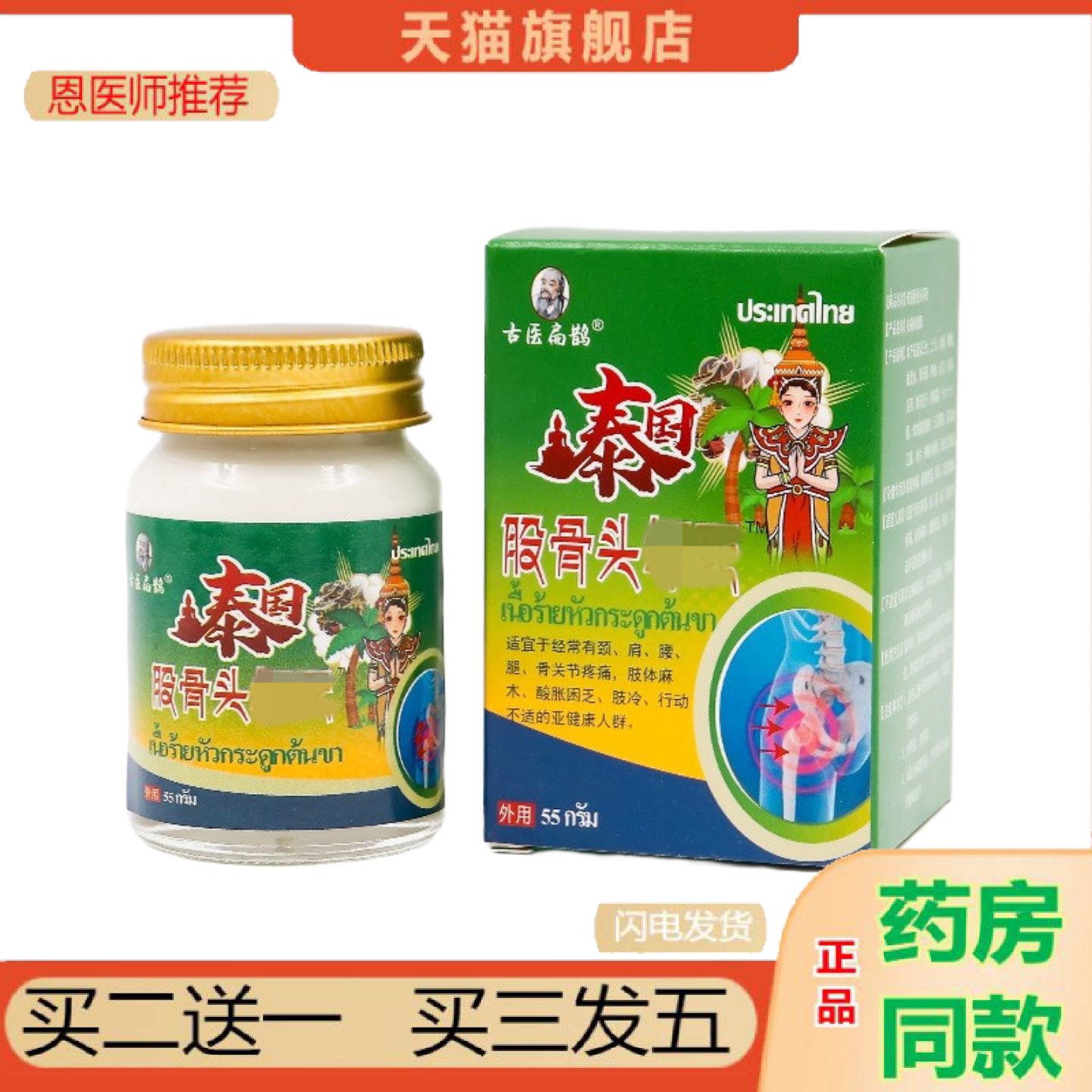 恩医师推荐股骨头膏股骨头贴骨股康膏肩周颈肩股骨康疼痛贴膝盖疼