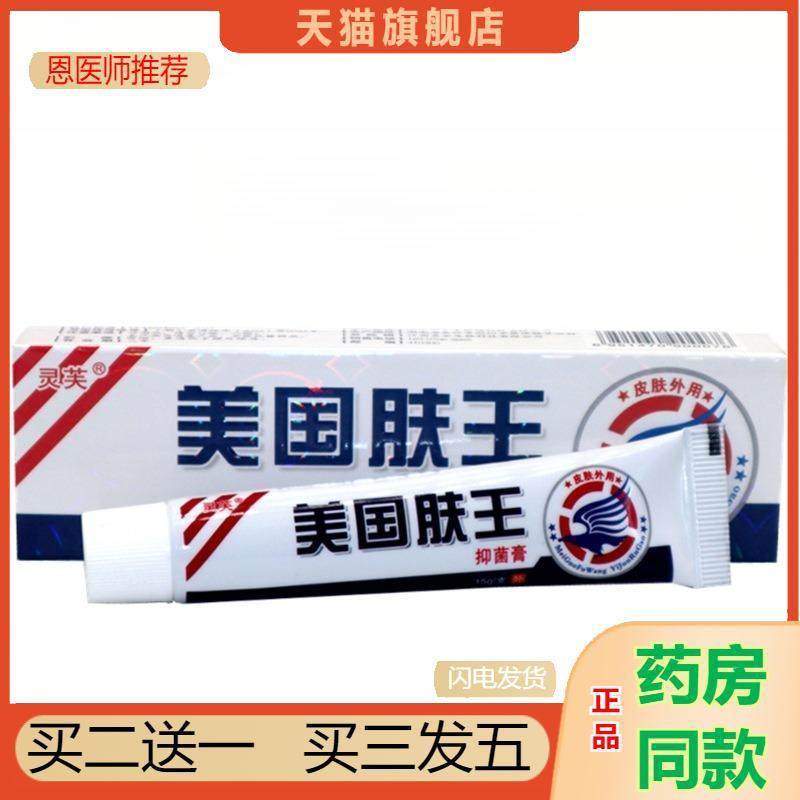 灵芙美国肤王乳膏正品美国肤王皮肤外用皮肤瘙痒草本软膏