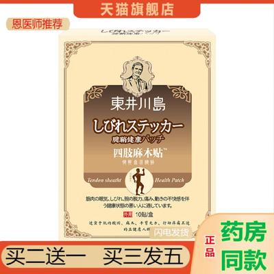 恩医师推荐四肢麻木贴指尖手足脚麻刺痛酸胀无力腿麻手麻木膏贴