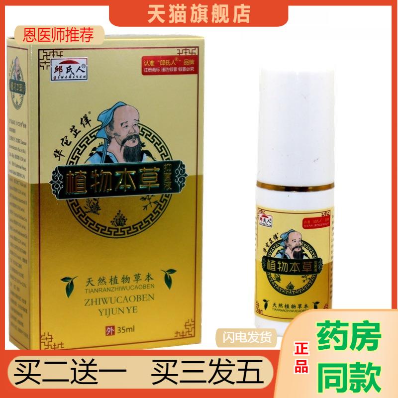 华佗植物本草快速瘙痒喷剂皮肤干燥瘙痒全身痒瘙痒小腿腿痒抑菌剂