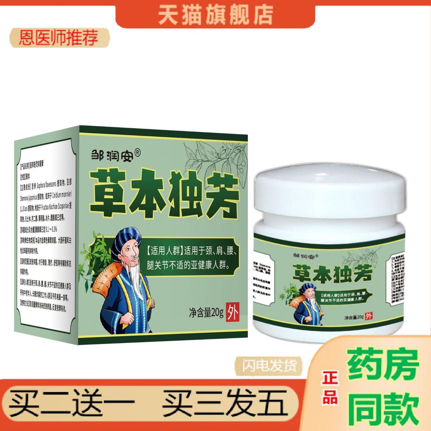 恩医师推荐草本独芳膏缓解肩颈腰腿关节不适舒筋活络按摩膏