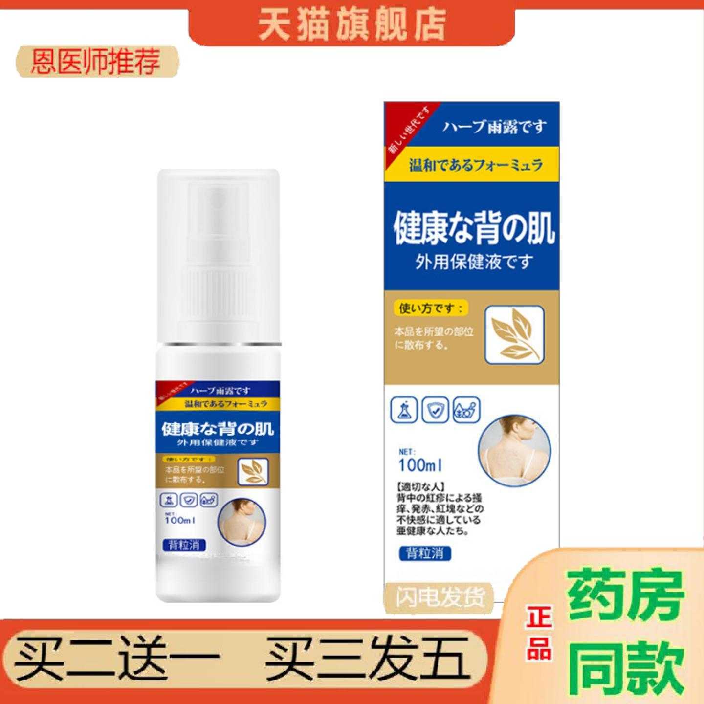 天猫正品日系香草雨露背粒消顽固红点痘痘背部皮肤皮问题湿干燥喷