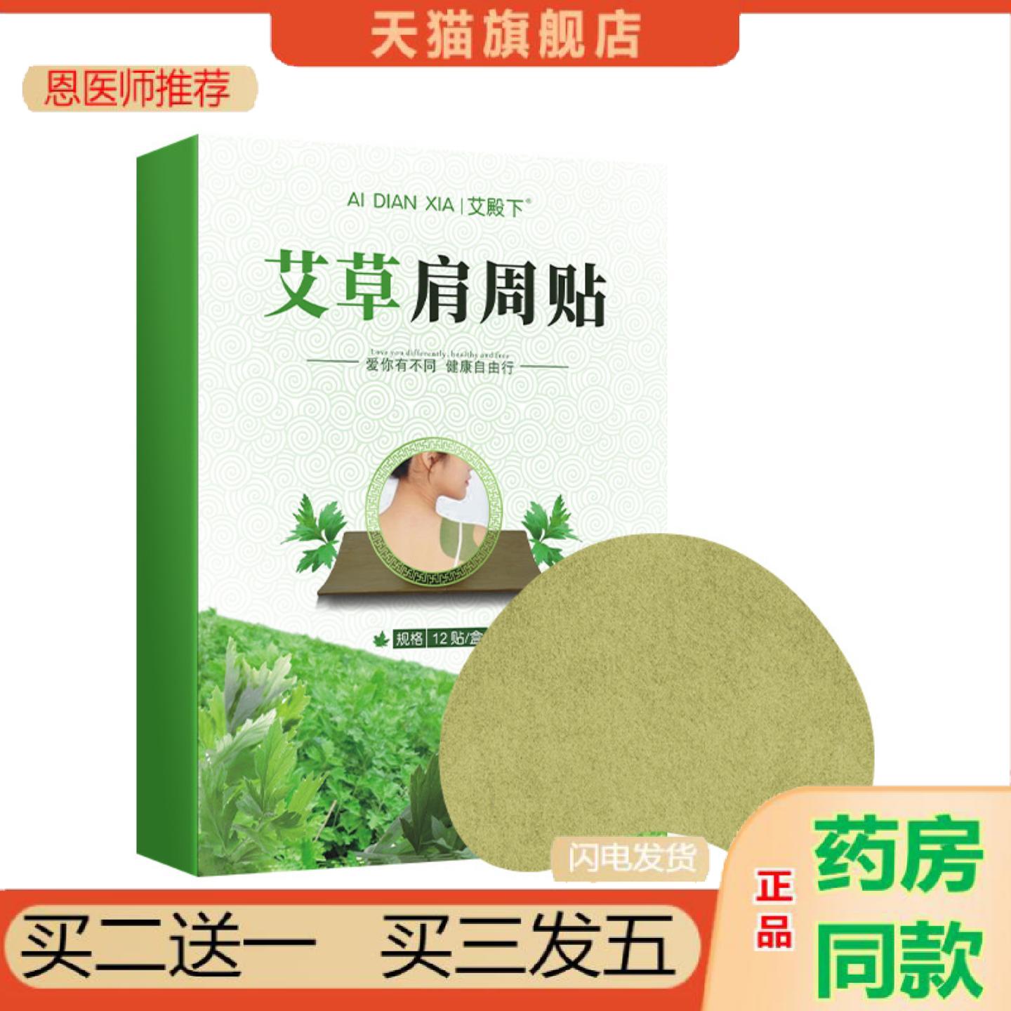 恩医师推荐艾殿下艾草膝盖贴肩颈贴颈椎贴艾腰贴艾草贴发热腰椎贴