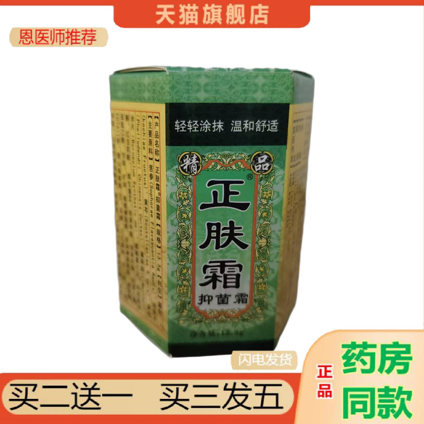 恩医师推荐人人健正肤霜抑菌霜13.5g济南人人健生物