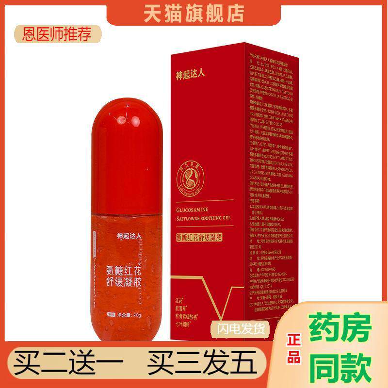 小红管氨糖软骨素红花氨糖舒缓膏外用涂抹关节修复氨糖按摩膏0536