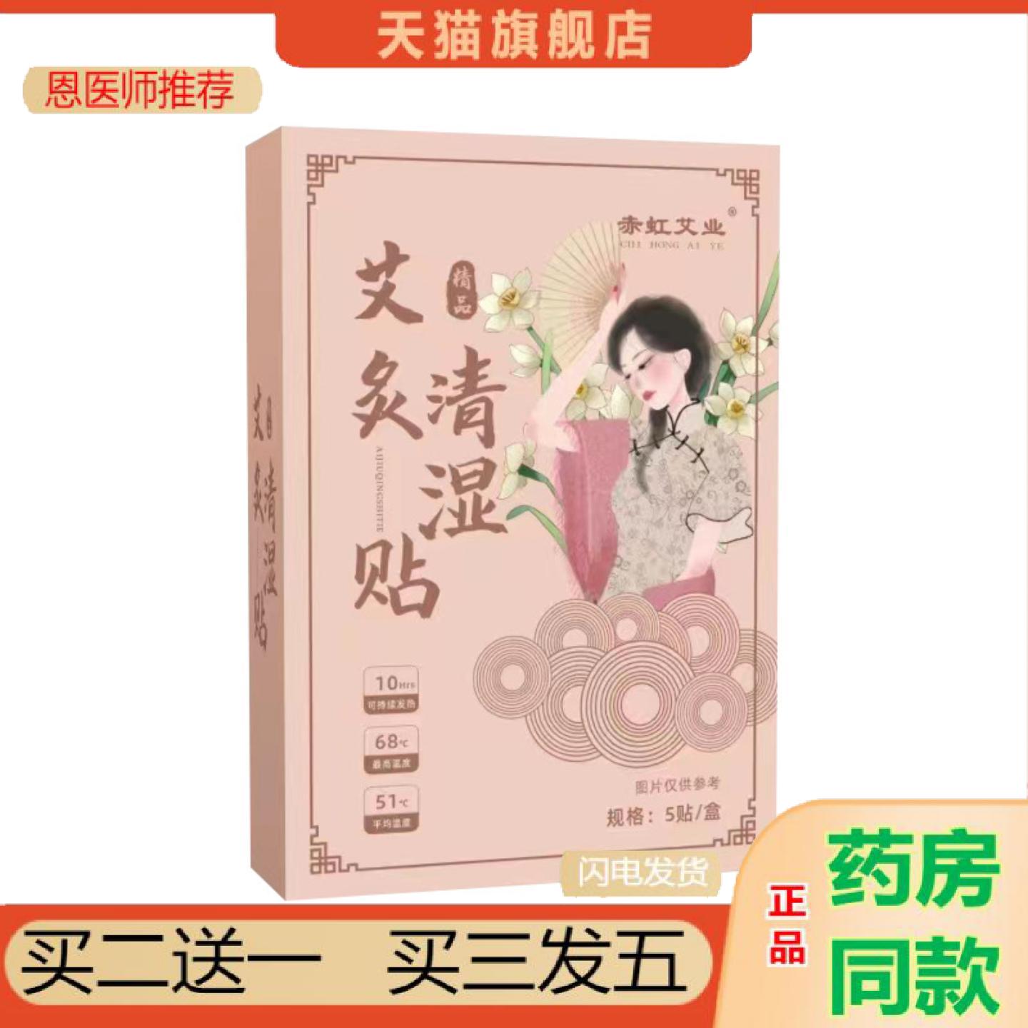 恩医师推荐艾灸清湿贴肚脐贴艾草贴艾腰贴热敷贴穴点贴腹部贴艾灸