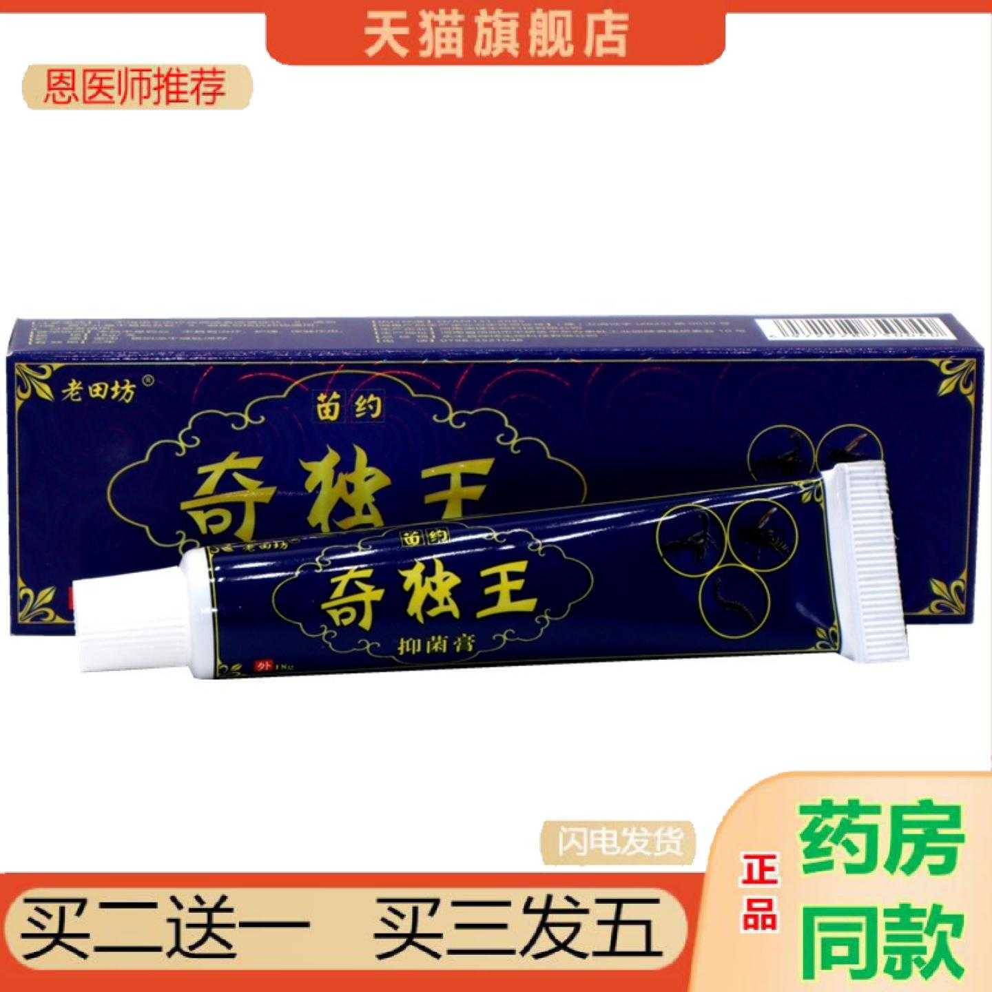 天猫正品老田坊苗约奇独王乳苗奇毒王草本皮肤外用乳