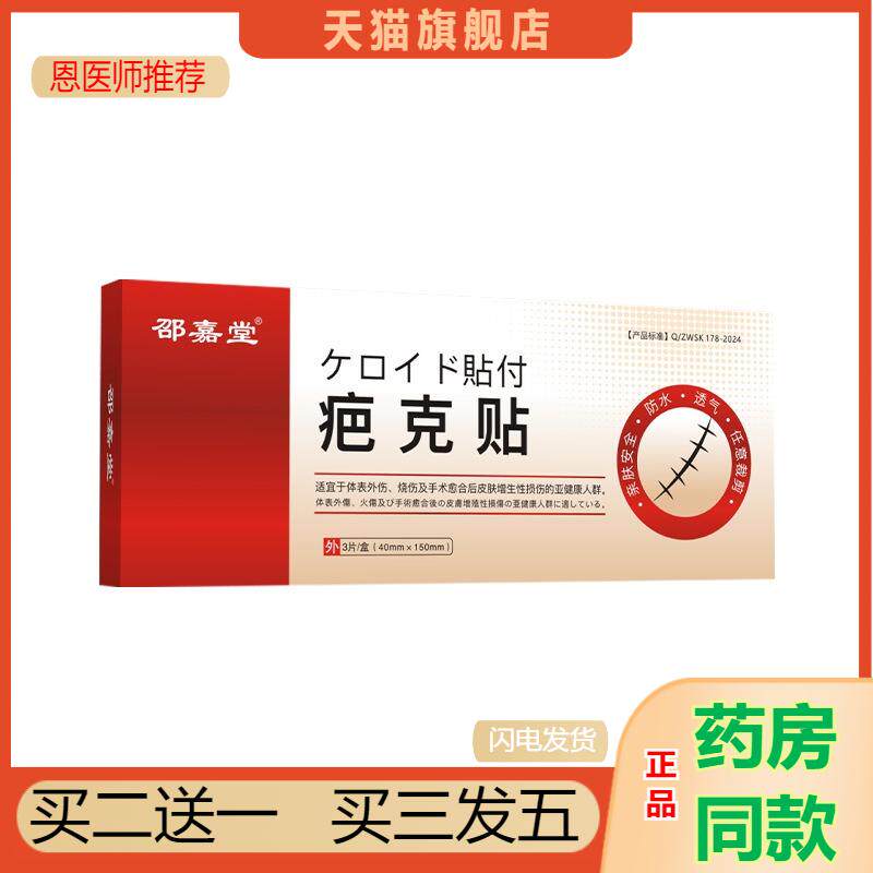 恩医师推荐疤克贴硅凝胶贴疤痕贴剖腹产术后双眼皮烫伤肤色遮瑕贴