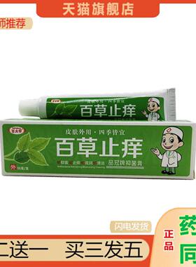 恩医师推荐百夫帮百草痒不适草本乳膏百草痒不适皮肤外用品冠护理