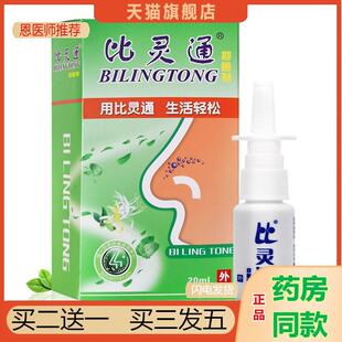 比灵通喷剂抑菌液比灵通清洁抑菌护理喷雾剂