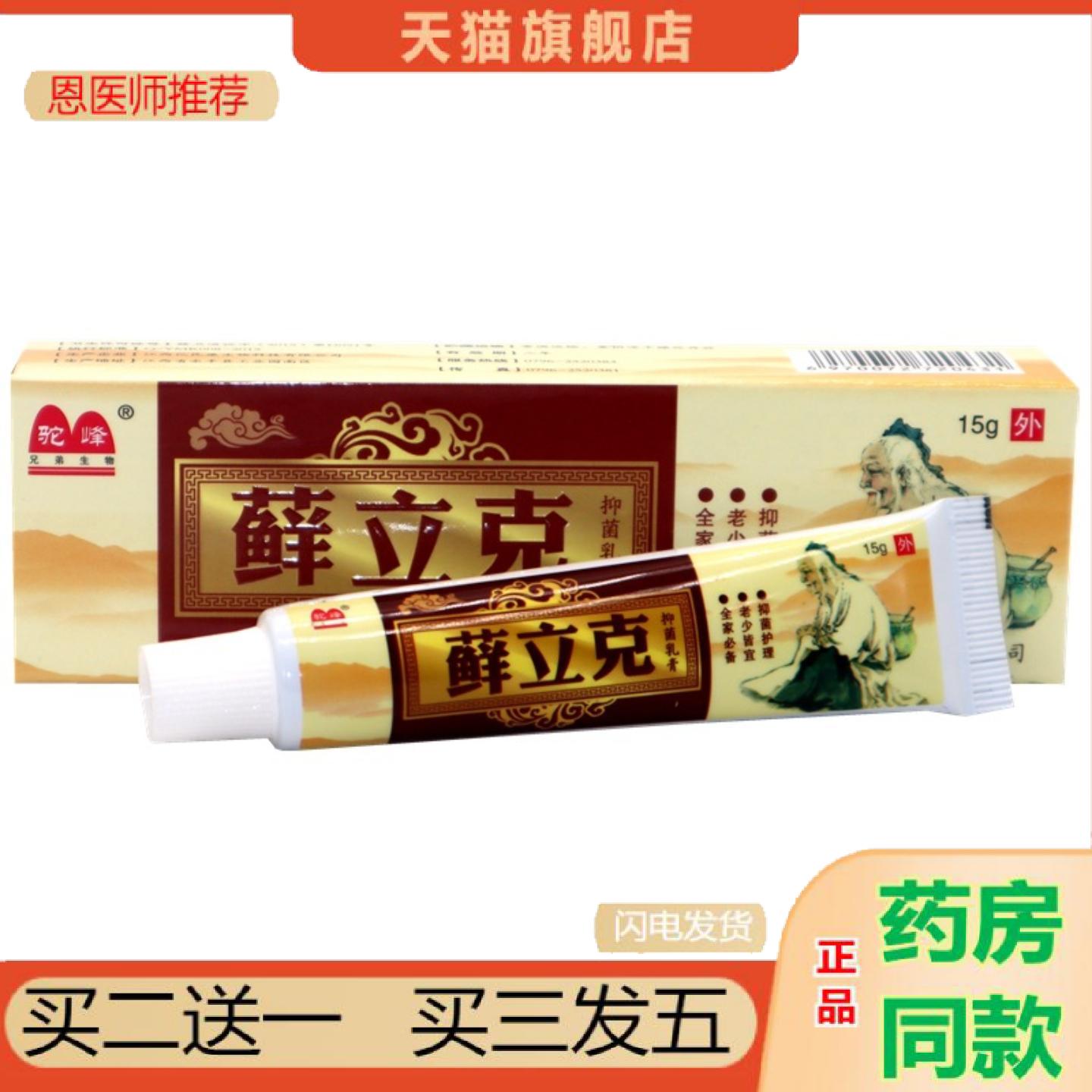 恩医师推荐驼峰藓立克乳膏软膏驼峰癣立克草本乳膏软膏