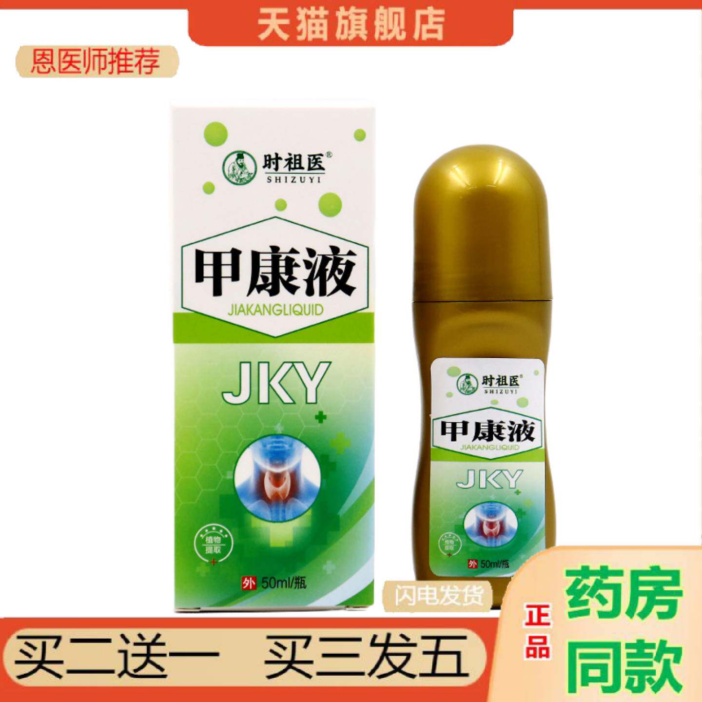 恩医师推荐甲康液甲状腺液脖子粗大腮腺淋巴结结滚珠涂抹发热甲状