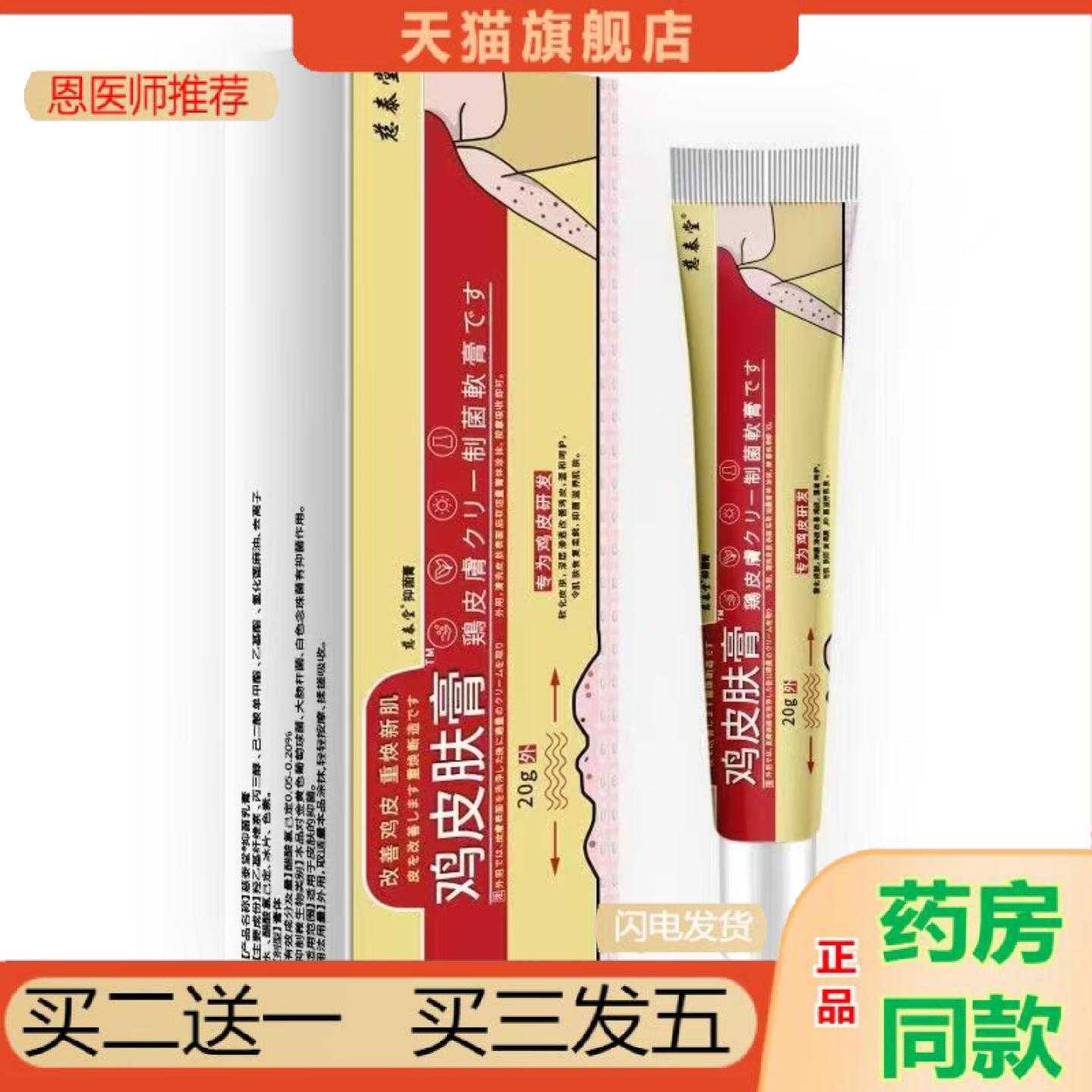 天猫正品鸡皮肤皮肤手脚外用
