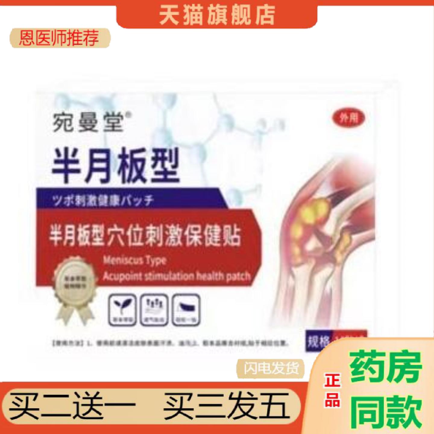 恩医师推荐半月板贴膝盖型艾草艾灸贴草本植物精华外用贴