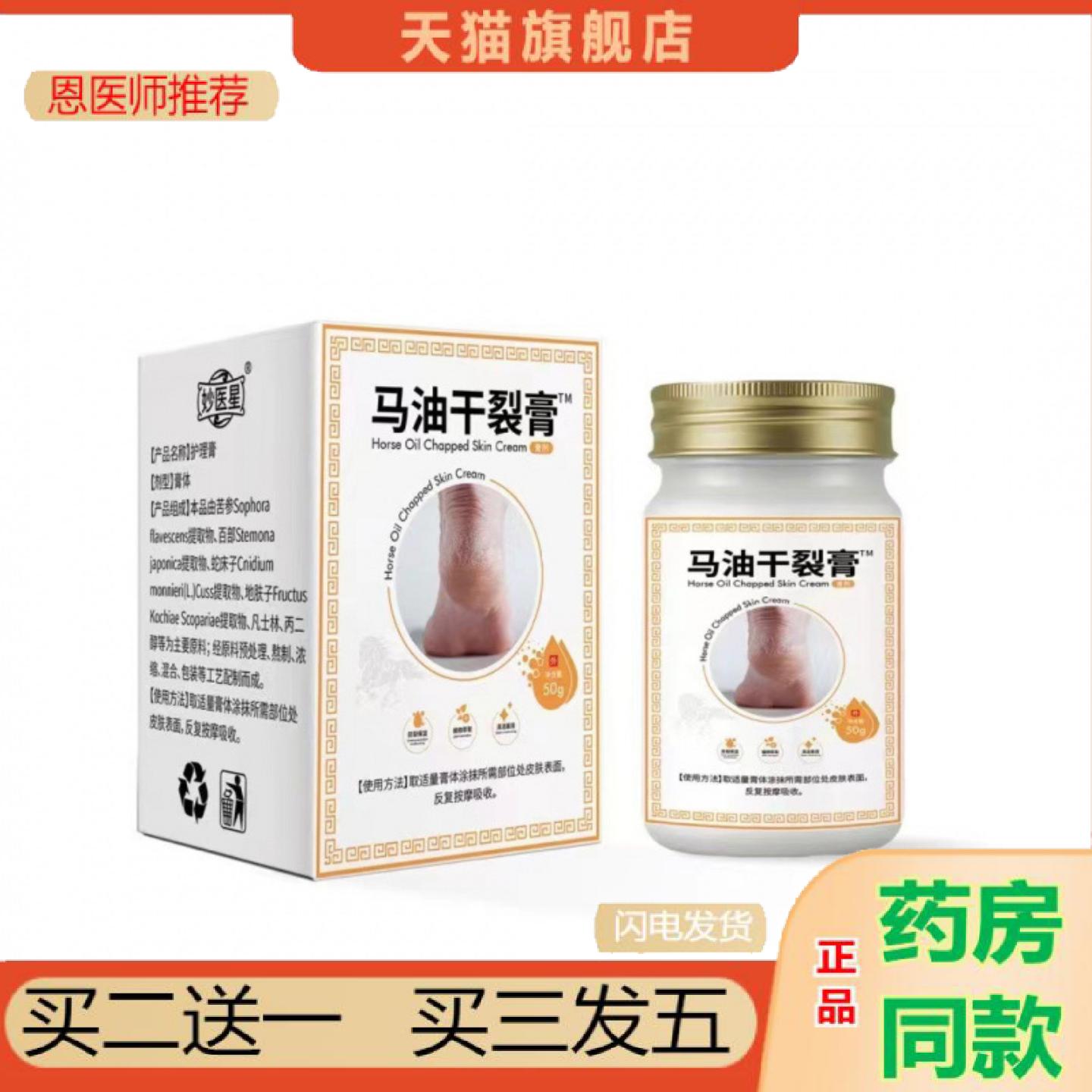 恩医师推荐同马油干裂膏50g保湿滋润干裂手足霜护脚跟皴裂膏