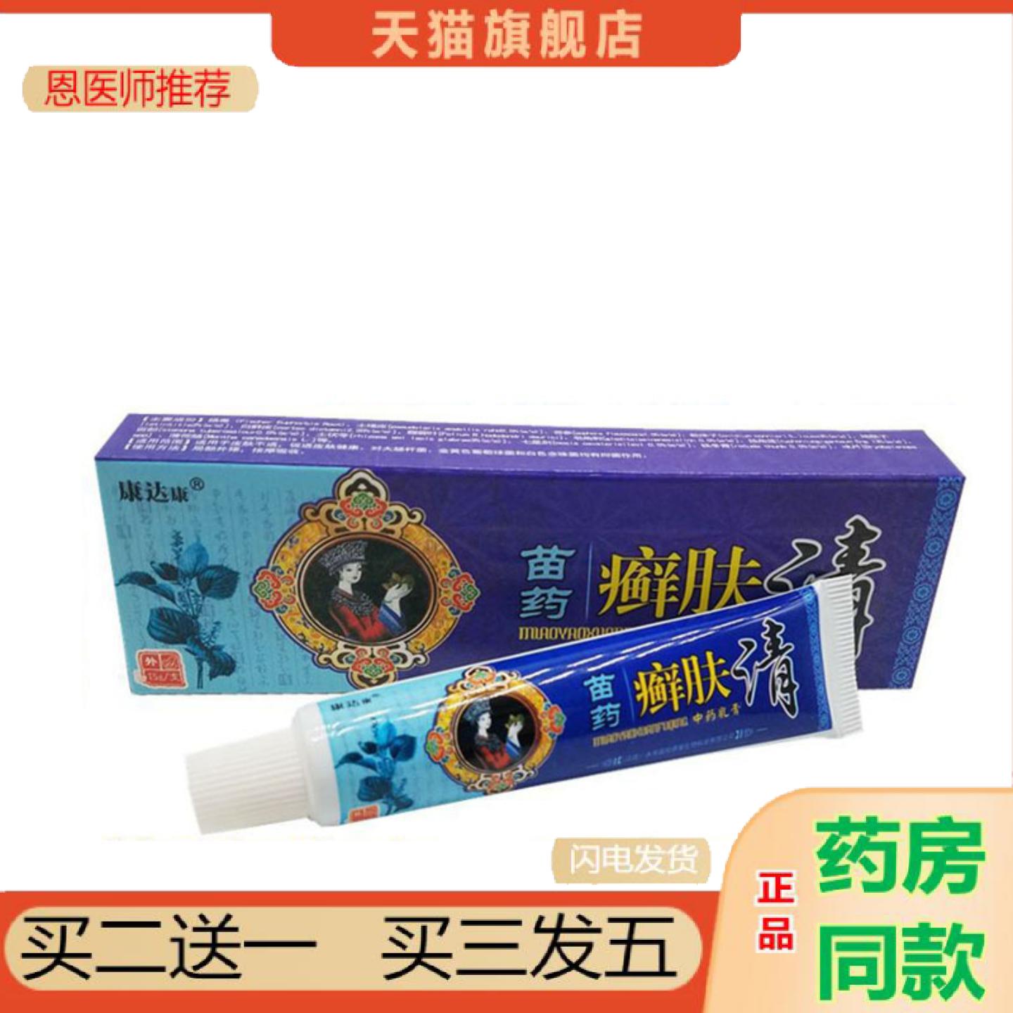 恩医师推荐当天康达康苗癣肤清草本乳膏皮肤外用软膏