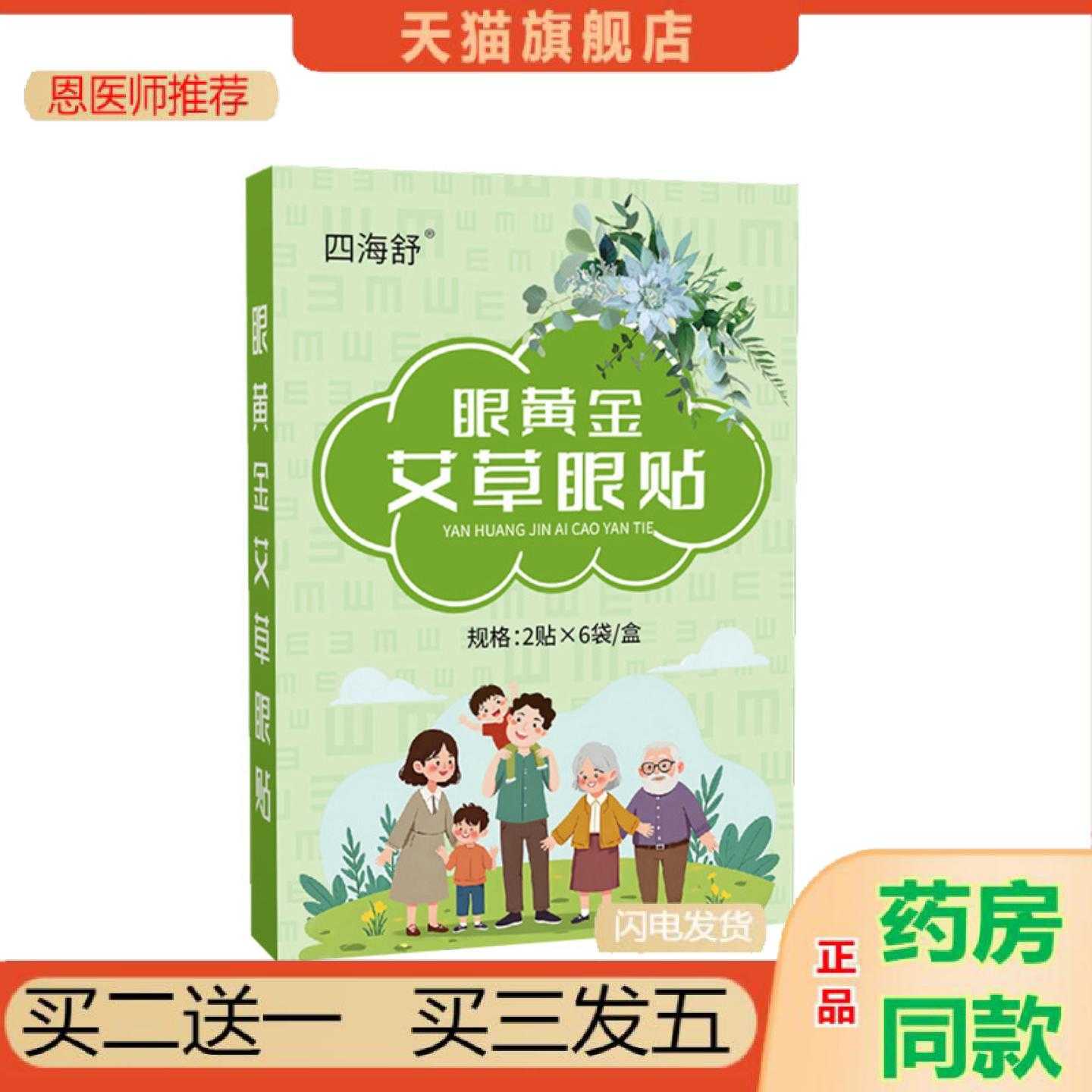 天猫正品艾草眼保健贴润目保健贴护眼土豆片缓解眼疲劳夏季冰凉敷