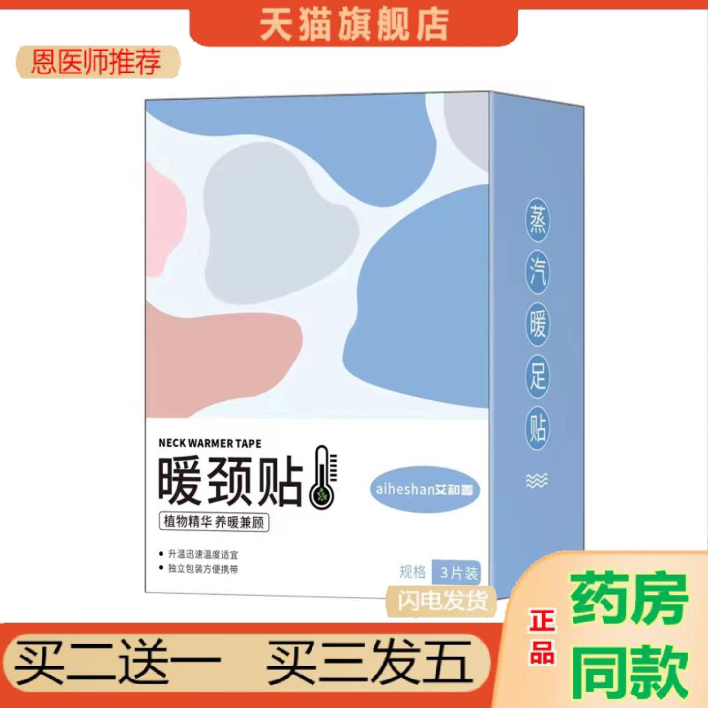 恩医师推荐暖颈贴艾草蒸汽保暖护颈护肩坎肩颈肩保暖月子温颈贴