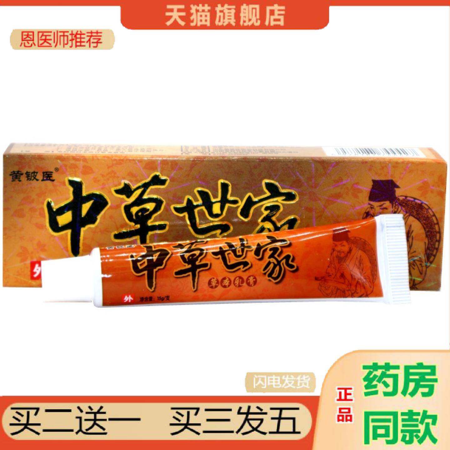 恩医师推荐黄铍医中草世家草本乳膏中草世界草本外用膏