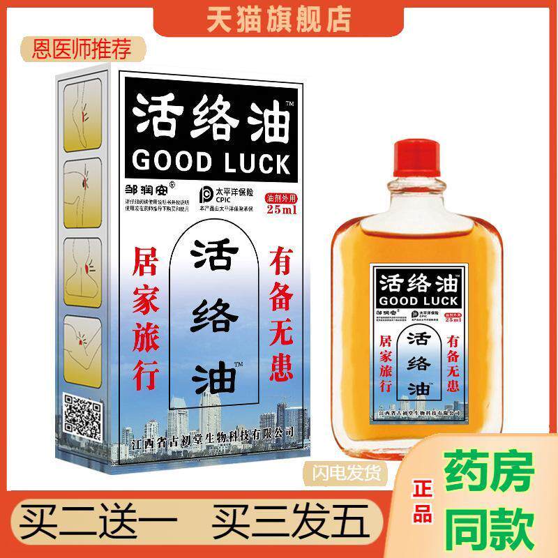 邹润安活络油颈椎痛腰间痛发热按摩精油通经活络原装老人
