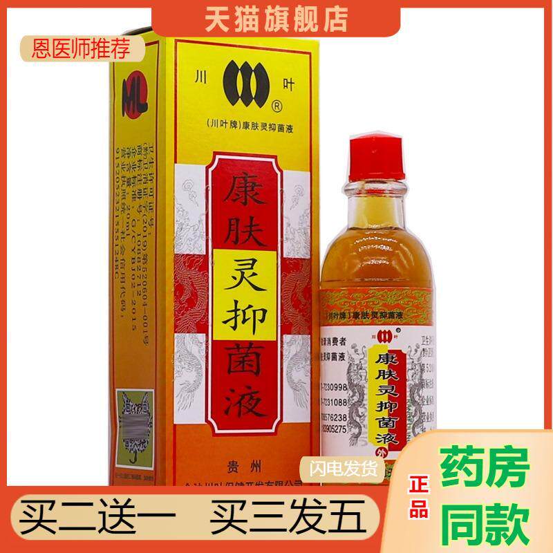 川叶牌康肤灵抑菌液20颈肩腰腿关节舒筋通络发热按摩精油液正品